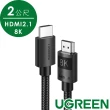 【綠聯】8K HDMI傳輸線 HDMI 2.1版 純銅編織款 2公尺