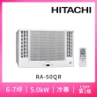 【HITACHI 日立】6-7坪變頻雙吹窗型冷氣(RA-50QR)