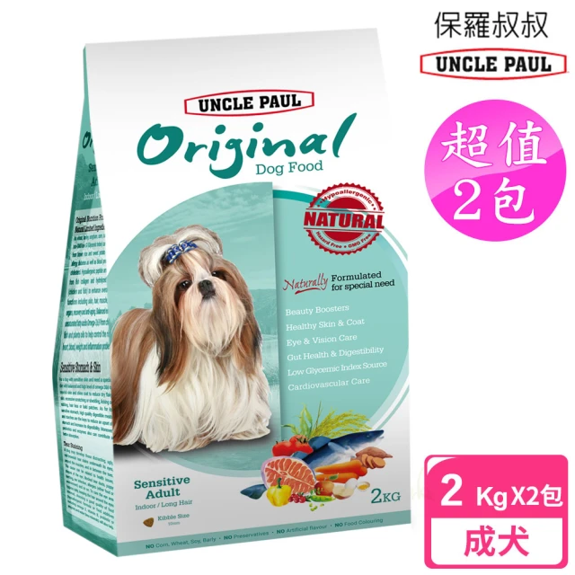 UNCLE PAUL 2包超值組 保羅叔叔狗食 2kg 低敏成犬-室內/長毛犬(成犬 老犬 熟齡犬 狗飼料)