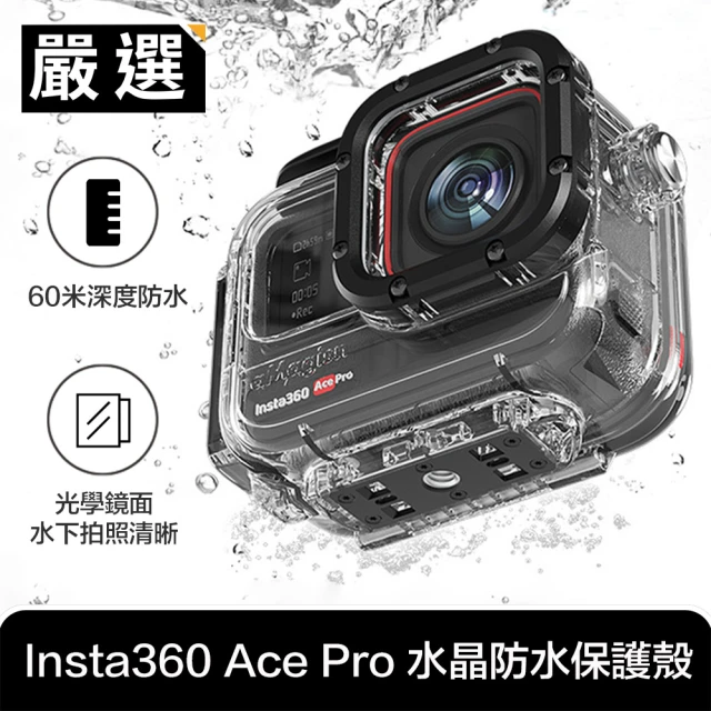 嚴選 Insta360 Ace Pro 深潛60M 專利水晶