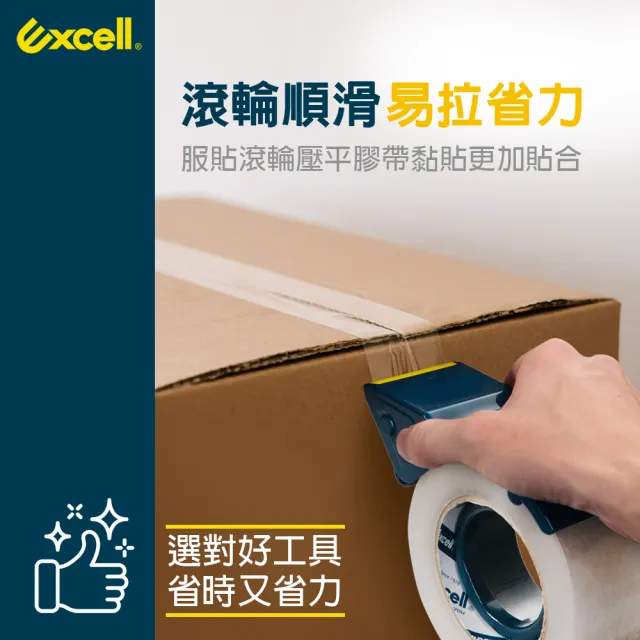 【Excell.tw】ET-2508切膠器50mm寬（附二卷50M膠帶）(封箱膠帶切割 切台 膠台)