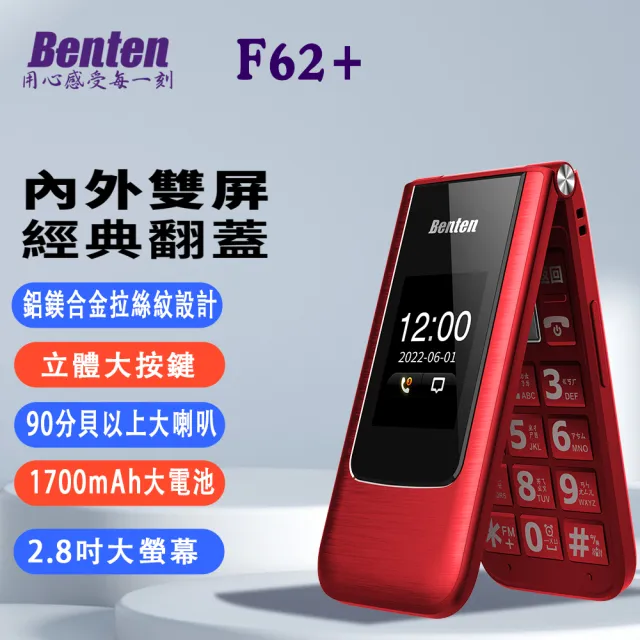 【Benten 奔騰】F62 Plus/F62+ 4G VoLTE功能摺疊手機(新版/贈指尖脈搏血氧機)