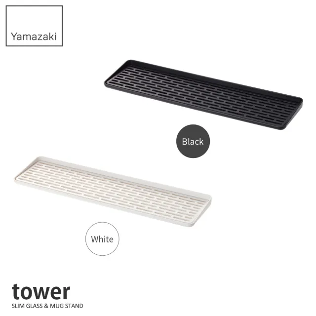 【YAMAZAKI】tower極簡窄版瀝水盤-白(收納架/碗盤架/瀝水架/碗盤收納/碗盤瀝水架/置物架) 