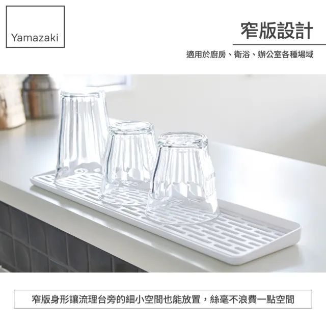 【YAMAZAKI】tower極簡窄版瀝水盤-白(收納架/碗盤架/餐具瀝水/碗盤瀝水架) 