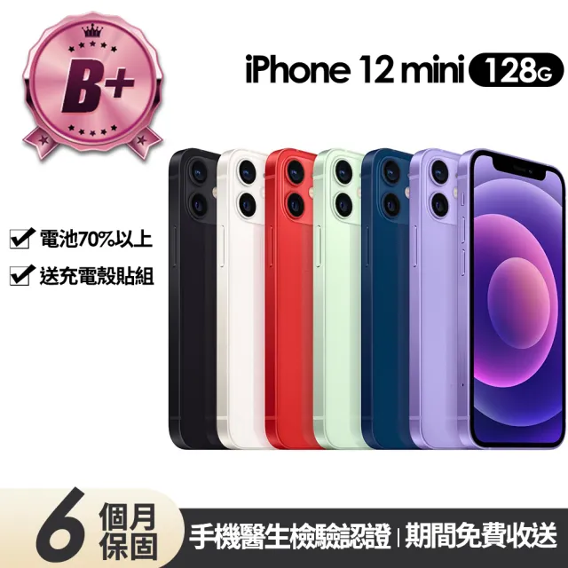 【Apple】B+級福利品 iPhone 12 mini 128G 5.4吋(贈充電組+玻璃貼+保護殼)