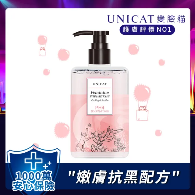 【UNICAT 變臉貓】必買2件組 私密沐浴露 200ml|日用潔淨|水嫩配方|遠離異味|加強柔嫩(黑醋栗X梔子花)