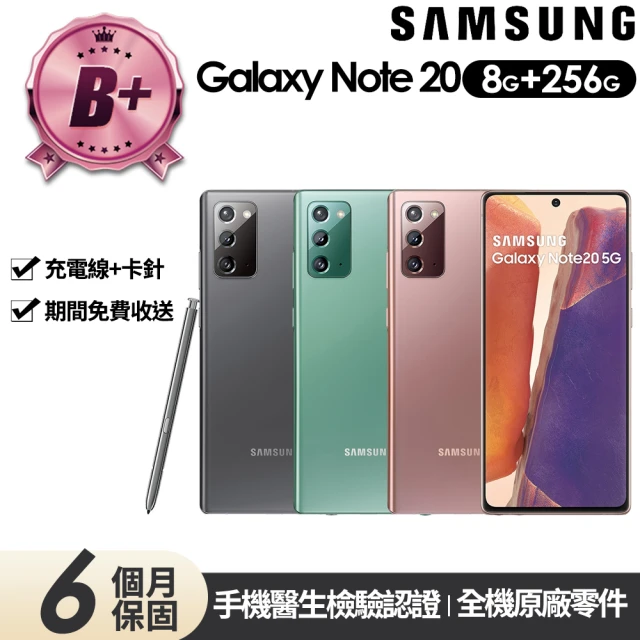 SAMSUNG 三星 B+級福利品 Galaxy Note 20 5G版 6.7吋(8G/256G)