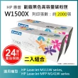 【LAIFU】HP 150X 高容量黑色相容碳粉匣 2K 新晶片 W1500X W1500H 適用 M111w M141w(-兩入優惠組)