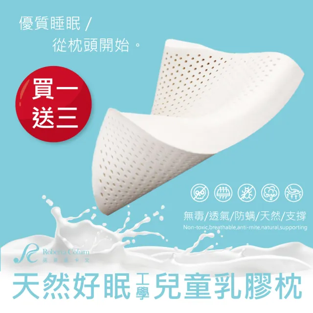 【DeKo岱珂】天然好眠兒童工學乳膠枕-一枕二用 附防塵提袋(高枕/低枕)