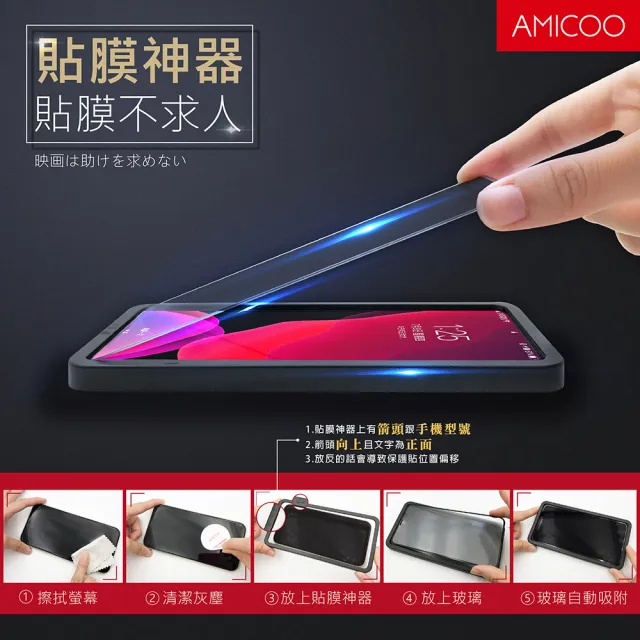 【AMICOO】iPhone 15/14/13/12/11/XR/Pro Max/Plus 霧面抗藍光 滿版玻璃保護貼(2入組-送貼膜神器)