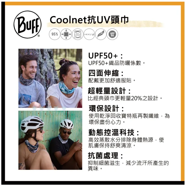 【BUFF】Coolnet抗UV頭巾 - 多色可選(Coolnet/抗UV/涼感頭巾)