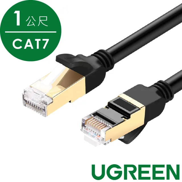 【綠聯】CAT7網路線  FTP版(1M 黑色)