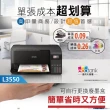 【EPSON】L3550 三合一Wi-Fi智慧遙控連續供墨複合機(列印/影印/掃描/4x6滿版列印)