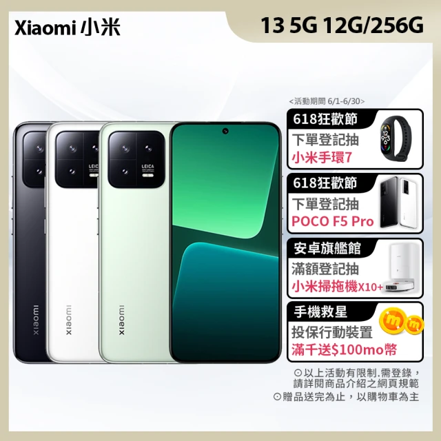 【小米】Xiaomi 13 5G(12G/256G/高通驍龍8 Gen 2/5000萬畫素相機)
