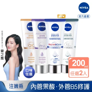 【NIVEA 妮維雅】買1送1★煥膚柔嫩奇肌雙管精萃凝乳200ml 共2入(果酸身體乳/注嫩瓶)