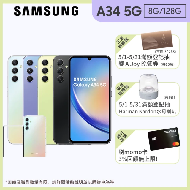 【SAMSUNG 三星】Galaxy A34 5G 6.6吋(8G/128G/聯發科天璣1080/4800萬鏡頭畫素)(超值殼貼組)