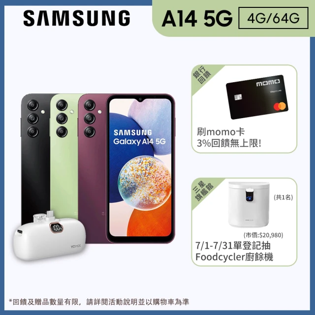 【SAMSUNG 三星】Galaxy A14 5G 6.6吋(4G/64G/聯發科天璣700/5000萬鏡頭畫素)(口袋行動電源組)