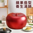 【廚藝寶】紅通通蘋果型養生雙耳湯鍋24公分含蓋(雙耳湯鍋/鍋子/湯鍋)