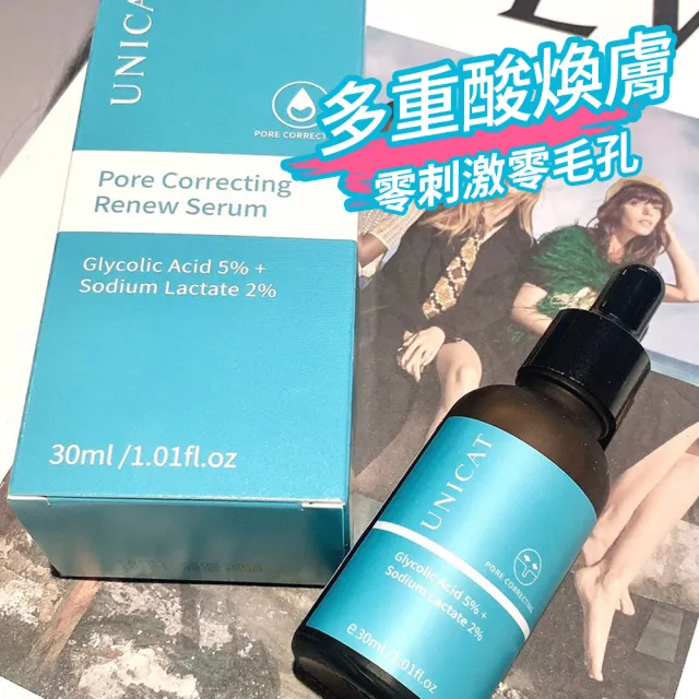 【UNICAT 變臉貓】水楊酸毛孔調理原液｜粉刺代謝 30ml(黑頭粉刺 細緻毛孔精華 平衡油脂 角質代謝 刷酸保養)