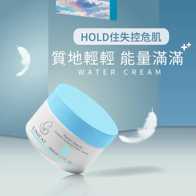 【UNICAT 變臉貓】水潤保濕凝霜 修護保濕霜 爆水霜 女大節目推薦 50ML(抗氧化 積雪草 保濕乳霜 面霜)
