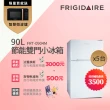 【Frigidaire 富及第】1級省電90L雙門小冰箱 FRT-0904M 節能補助、貨物稅減免(超值5台組送微波爐1台)