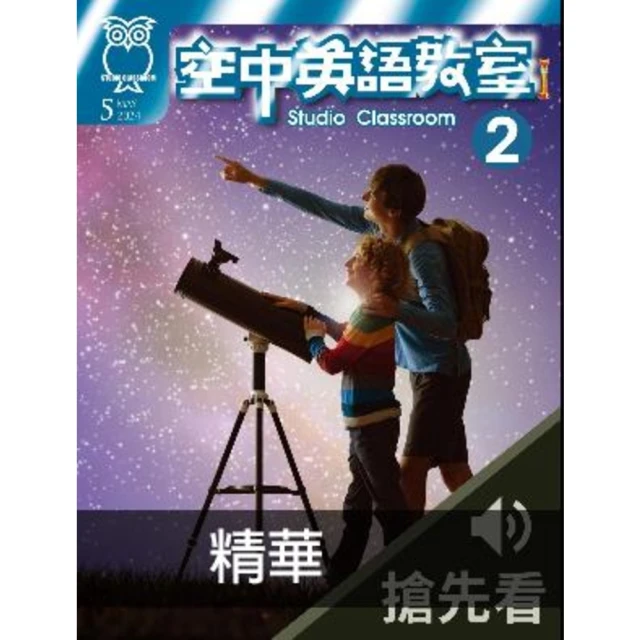 【MyBook】空中英語教室2024年5月號搶先看2(電子書)