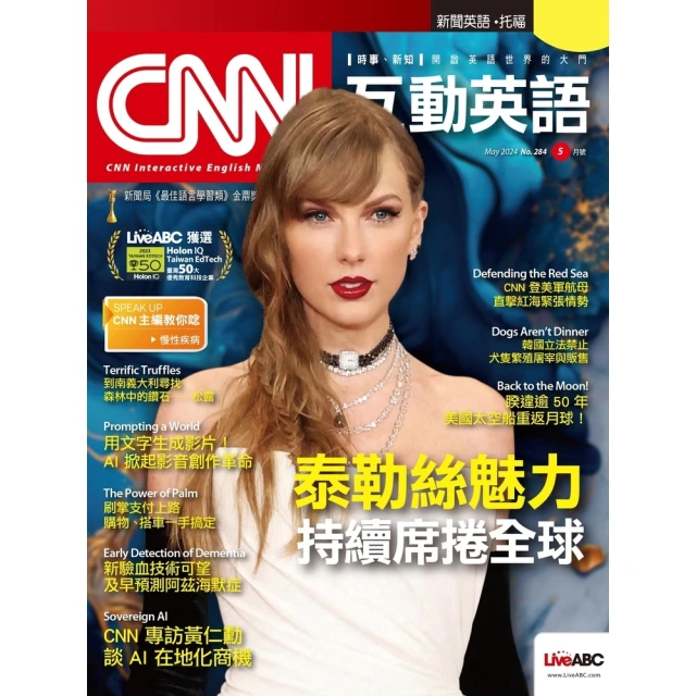 【MyBook】CNN互動英語2024年5月號 有聲版(電子雜誌)