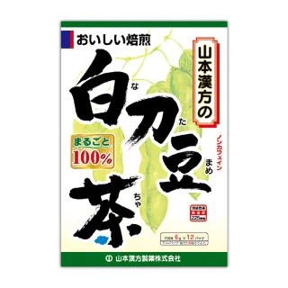 即期品【KANPO-YAMAMOTO 山本漢方】日本原裝 刀豆茶6gx12包/盒(效期至2024/07/31)