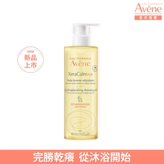 【Avene 雅漾官方直營】舒緩乾癢沐浴油400ml(嬰幼沐浴泡澡/益膚推薦)