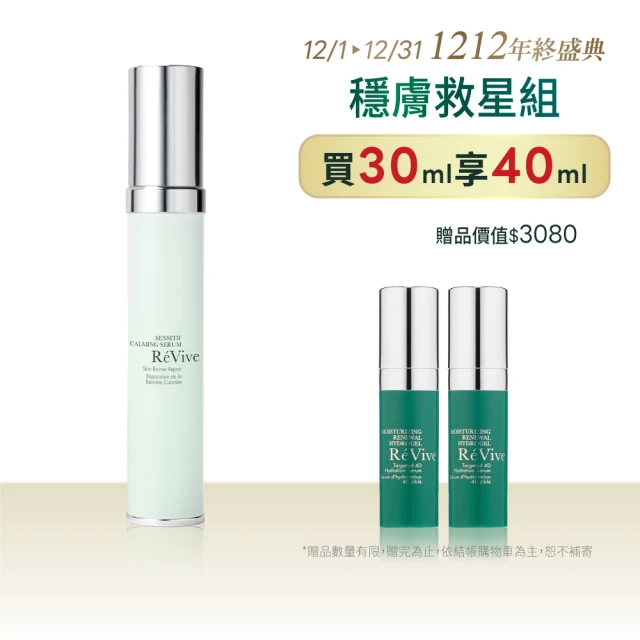 ReVive 高效修護精華30ml