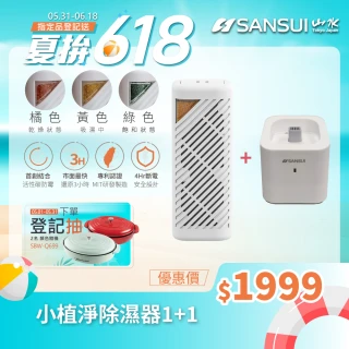 【SANSUI 山水】小植淨除濕器(GRA360+NF100)