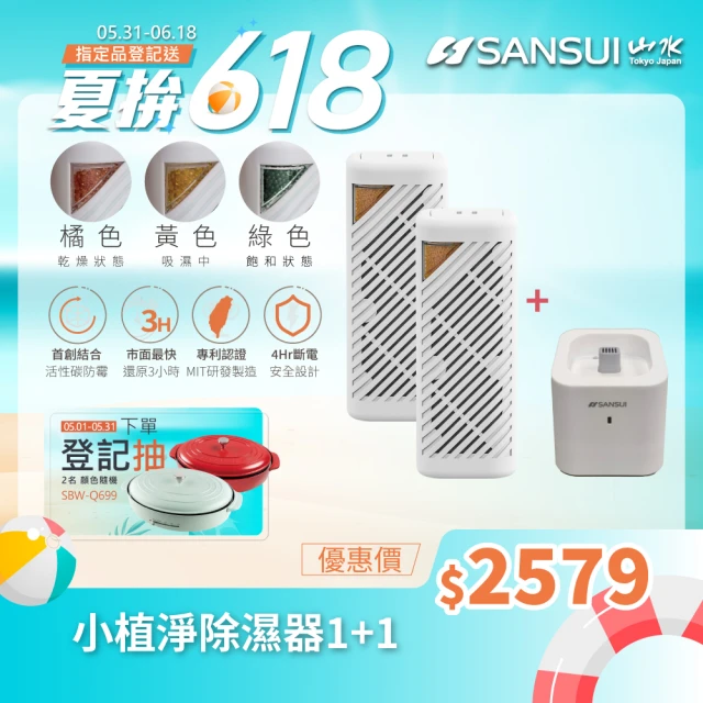 【SANSUI 山水】小植淨除濕器 全配雙入組(GRA360+NF100)