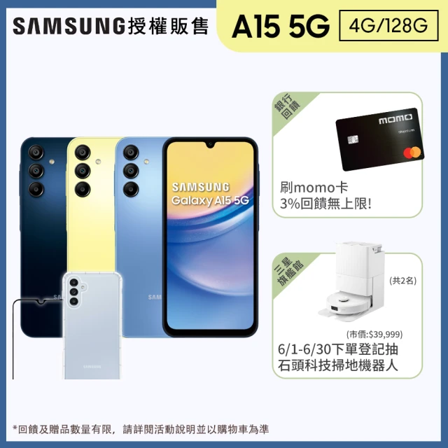 【SAMSUNG 三星】Galaxy A15 5G 6.5吋(4G/128G/聯發科天璣6100+/5000萬鏡頭畫素)(超值殼貼組)