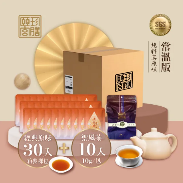 【頤珍滴雞精】常溫白羽烏骨滴雞精原味50ml/包X30入/箱+加贈禦風茶10入(滴雞精 雞精 雞 烏骨雞 防疫茶)