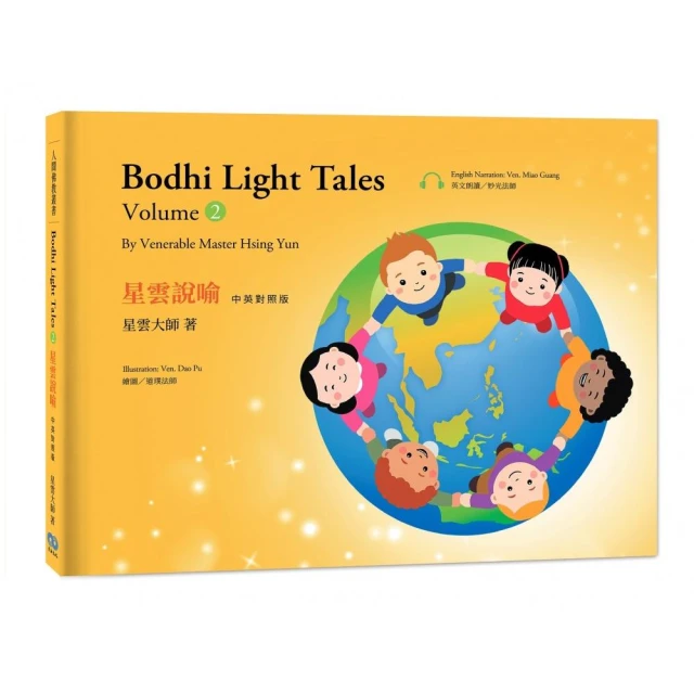 星雲說喻 中英對照版 2 Bodhi Light Tales：Volume 2（附QR Code線上音檔）