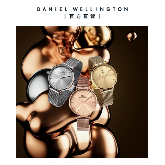 【Daniel Wellington】DW 手錶 Petite Unitone 28mm幻彩系列米蘭金屬錶(三色 DW00100470)