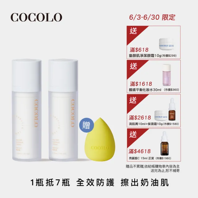 【COCOLO】天使活氧奇肌霜30ml 2入(妝前/潤色/隔離/防曬乳)