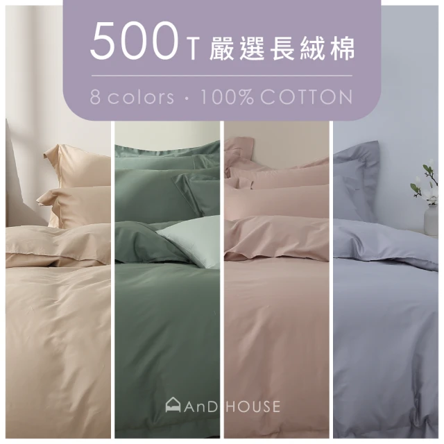A-nice 買一送一 60支 100%天絲素色枕套床包組/