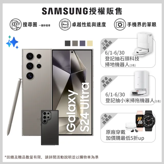 +$1送惡魔殼貼組【SAMSUNG 三星】Galaxy S24 Ultra 5G 6.8吋(12G/512G/高通驍龍8 Gen3/2億鏡頭畫素/AI手機)