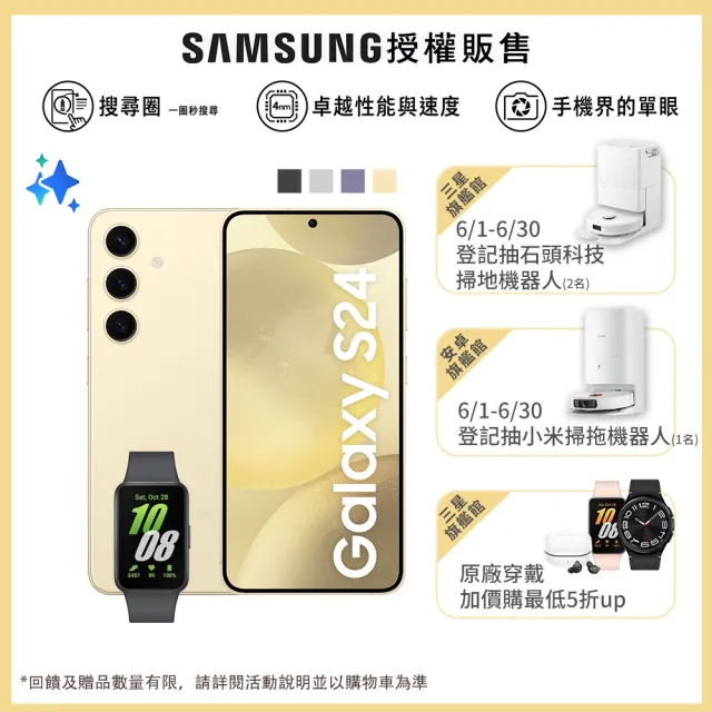【SAMSUNG 三星】Galaxy S24 5G 6.2吋(8G/512G/高通驍龍8 Gen3/5000萬鏡頭畫素/AI手機)(Fit3健康手環組)