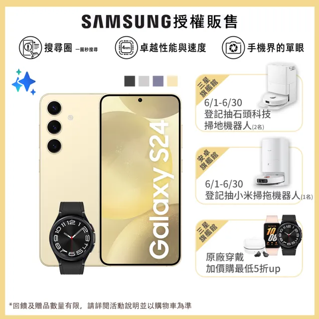 【SAMSUNG 三星】Galaxy S24 5G 6.2吋(8G/256G/高通驍龍8 Gen3/5000萬鏡頭畫素/AI手機)(W6C 43mm組)