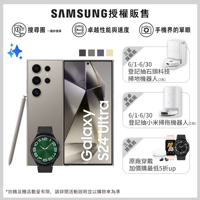 【SAMSUNG 三星】Galaxy S24 Ultra 5G 6.8吋(12G/512G/高通驍龍8 Gen3/2億鏡頭畫素/AI手機)(W6C 43mm組)