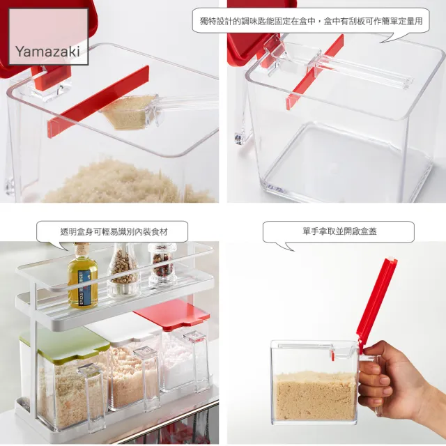 【YAMAZAKI】AQUA調味料盒L-紅(香料瓶罐/調味料瓶罐/料理瓶罐/料理配件)