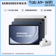 【SAMSUNG 三星】Tab A9+ 11吋 -三色任選(WiFi/8G/128G/X210)(口袋行電組)