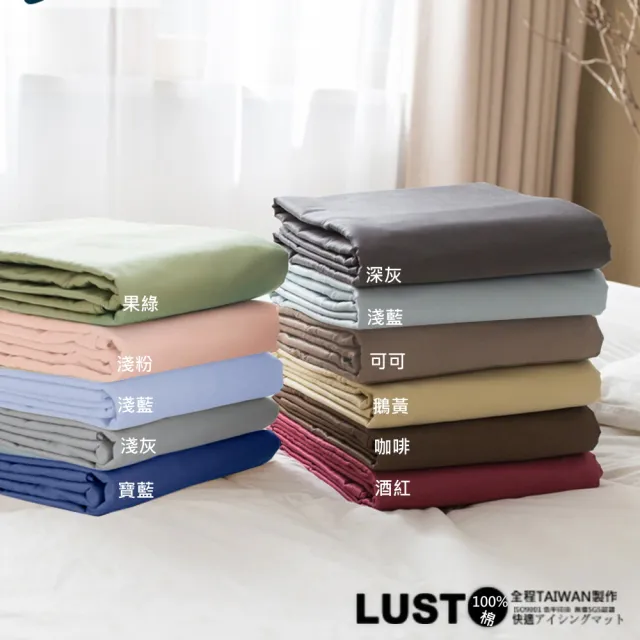 【LUST】素色被套/100%純棉//精梳棉床包/台灣製 6X7尺鋪棉兩用被套《單品》無床包/枕套