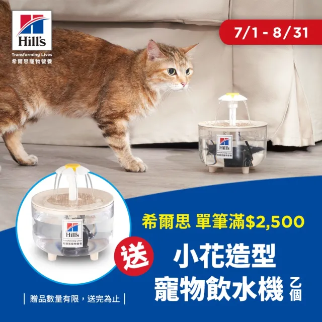 【Hills 希爾思】泌尿道毛球控制 成貓 雞肉 1.58公斤×3入組(貓飼料 貓糧 化毛 寵物飼料)
