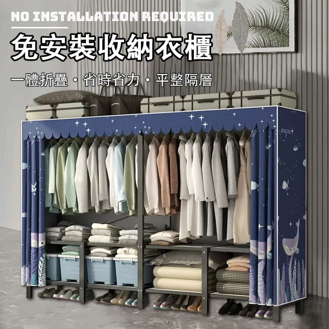好脈 一體框架折疊式布衣櫃 收納櫃 一秒鐘開合(加厚管壁0.