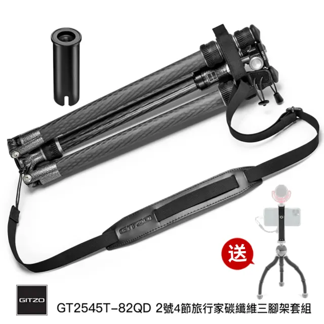 【gitzo 捷信】GK2545T+82QD Traveler 系列碳纖維2號4節三腳架套組(總代理公司貨)