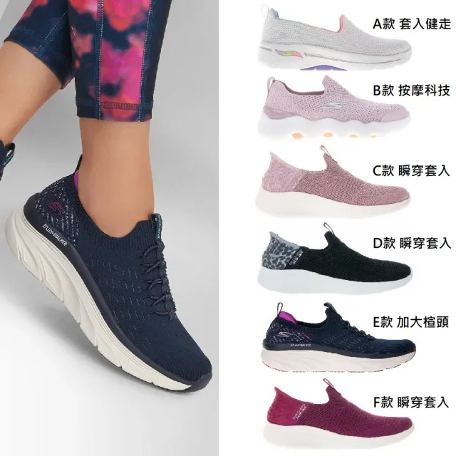 【SKECHERS】女款 輕量套入健走鞋 瞬穿科技休閒運動鞋(多款)