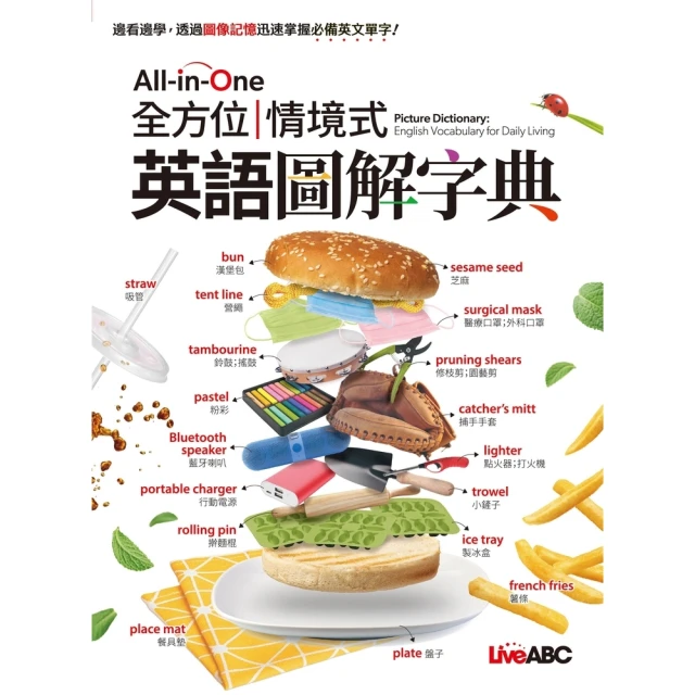 【MyBook】All-in-One 全方位情境式英語圖解字典 有聲版(電子書)